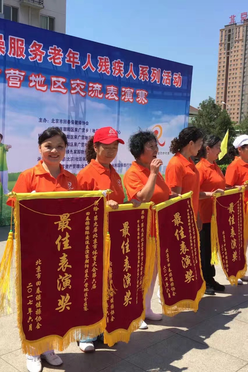 老妈获回春操比赛一等奖